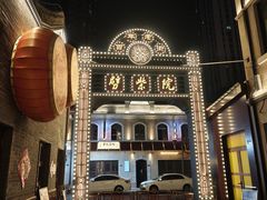 -劈柴院