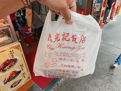 -陈光记烧腊店(罗保博士街店)