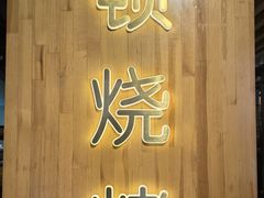 -一顿烧烤(八经街店)
