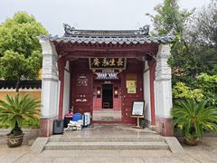 -长生素斋(普陀山店)