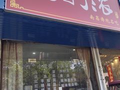 -马打滚