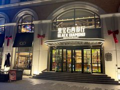 -黑宝石西餐厅(汇励99城市公园店)