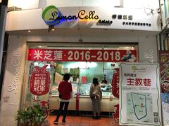 门面-柠檬车露(卖草地店)