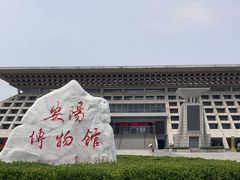 -安阳博物馆