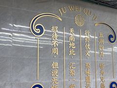 -聚味瞿记·龙虾堂(树木岭店)