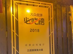 -三道苗苗鱼·美蛙黄辣丁(八里店)