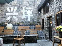 -61号餐吧(兴坪古镇漓江店)