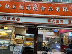 门面-白玉兰食品(汇联商厦店)