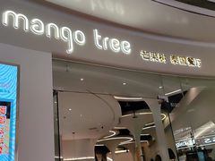 -mango tree芒果树泰国餐厅(青岛万象城店)
