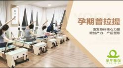 -昕孕瑜伽·孕妇瑜伽·产后修复