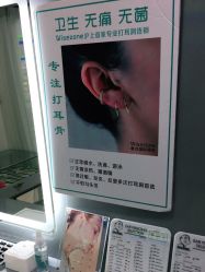 -Wisezone唯点穿耳打耳洞专业国际连锁品牌