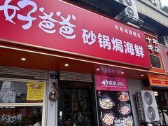 -好爸爸(印象城旗舰店)