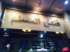 iphone_upload_pic-河州宾馆清真餐厅(文锦南路店)