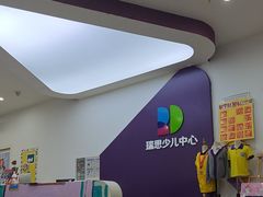 -瑞思教育·少儿英语(经开永旺校区)