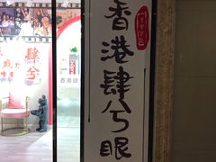 -肆兮眼镜·蔡司·徕卡战略合作店(大坪店)