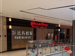 -The Cheesecake Factory 芝乐坊餐厅(王府中環店)