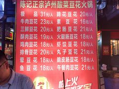 菜单-陈记泸州酸菜豆花火锅(建设路店)