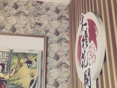 -木槿花开烤肉店(盐河南路店)