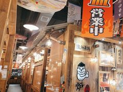 -炉太郎日式烧肉店(华贸店)