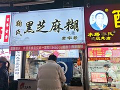 -鞠氏黑芝麻糊(水塔店)