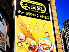 -大家乐(佛山普君店)