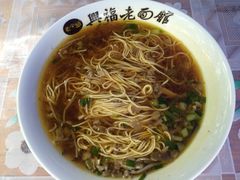 -兴福老面馆(寺路街店)