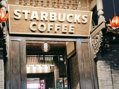 -星巴克臻选(成都宽窄巷子店)