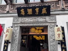-香园茶社·金陵小灶(老门东店)