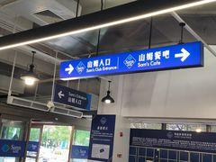 -山姆会员商店(上海浦东店)