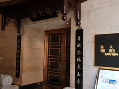 -苏州吴宫泛太平洋酒店