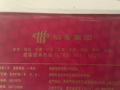 -稻香酒家·35年老字号(侨光店)