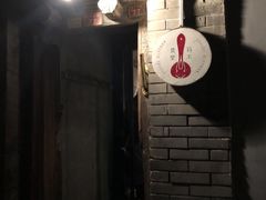 -铃木食堂(帽儿胡同店)