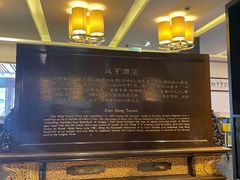 -咸亨酒店-中餐厅(鲁迅中路店)