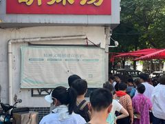 -逍遥镇刘相五胡辣汤豆沫馆(康复中街店)