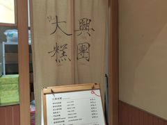 -阮大兴糕团(滨江宝龙店)
