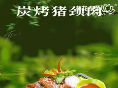 -荷花泰菜(东方新天地店)