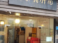 -老家猪肝面(石油路店)