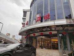 -文杏酒楼(一品天下店)