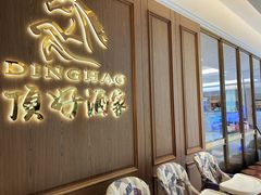 -頂好酒家·经典粤菜(海信广场店)