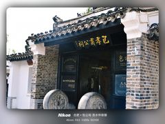 -包公祠