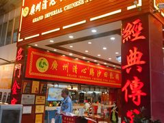 门面-渔意楼·驰名沙田乳鸽(五羊旗舰店)