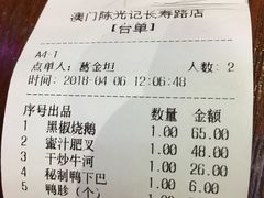 账单-陈光记烧腊(长寿路店)