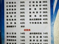 -金鹏鱼肉馆