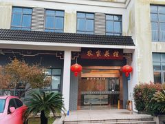 -明珠湖天鹅苑·农家菜馆