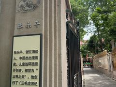 -张乐平故居