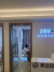 -塑青春&伊肤泉祛痘皮肤管理