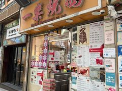 -一乐烧鹅(中环店)