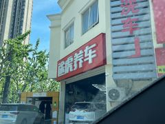-途虎养车工场店(普善路店)