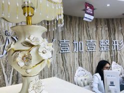 -西安壹加壹医疗美容医院
