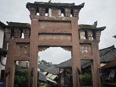 -尧坝古镇